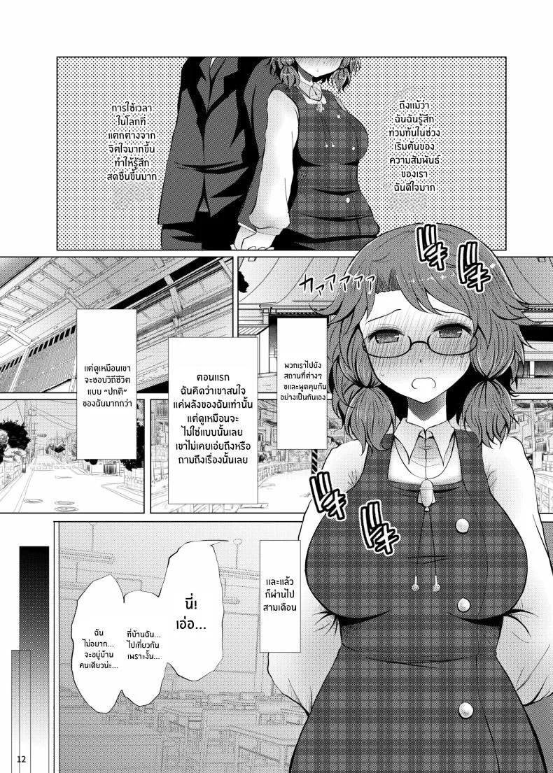 ครั้งเเรกของสุมิเรย์โกะ[Furafura Toxin (Arano Oki)] Sumireko's First Time หน้า 9