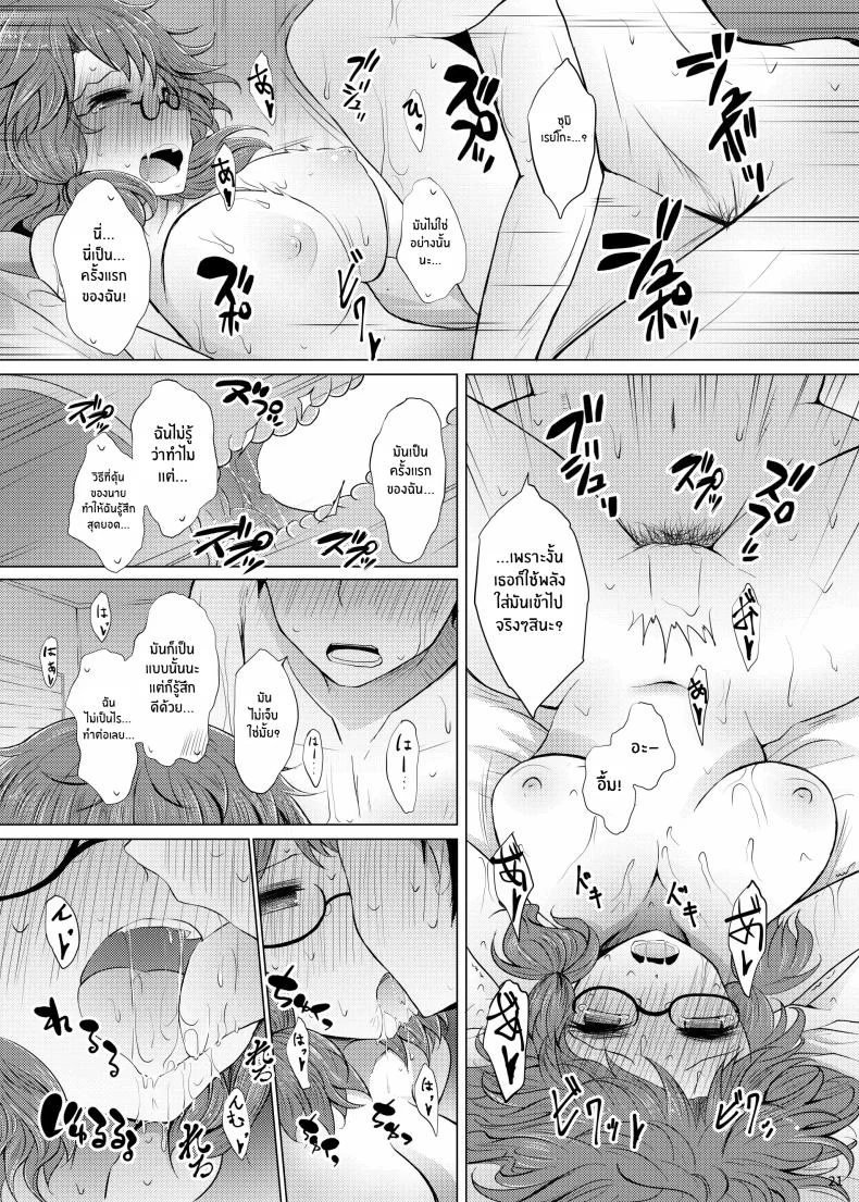 ครั้งเเรกของสุมิเรย์โกะ[Furafura Toxin (Arano Oki)] Sumireko's First Time หน้า 18