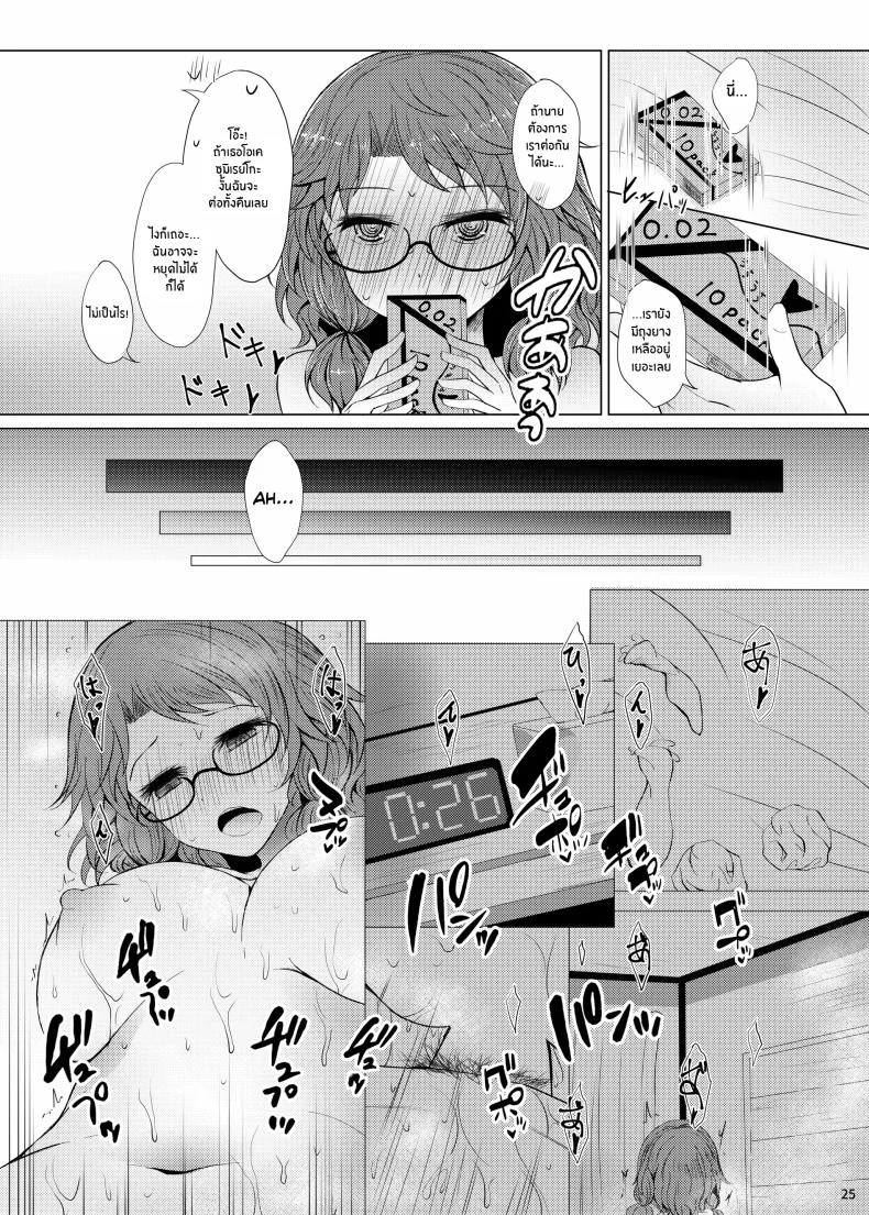 ครั้งเเรกของสุมิเรย์โกะ[Furafura Toxin (Arano Oki)] Sumireko's First Time หน้า 22