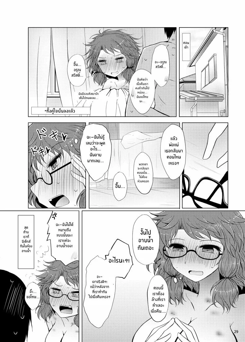 ครั้งเเรกของสุมิเรย์โกะ[Furafura Toxin (Arano Oki)] Sumireko's First Time หน้า 26