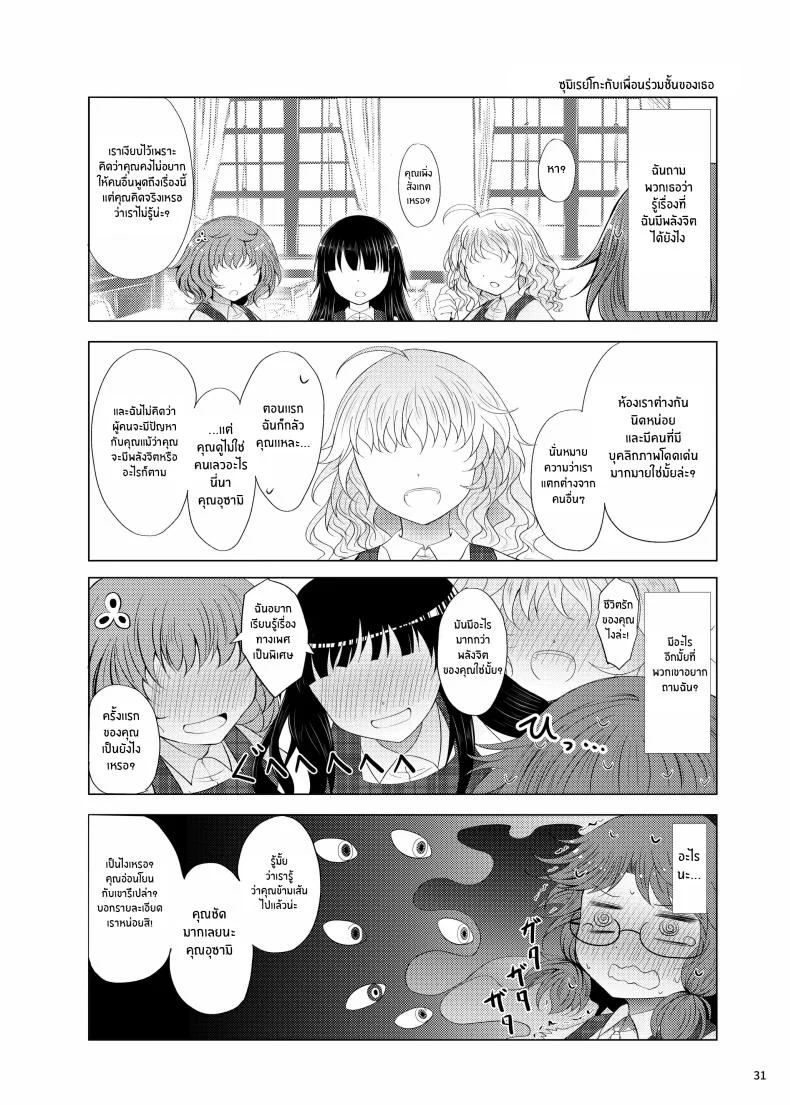 ครั้งเเรกของสุมิเรย์โกะ[Furafura Toxin (Arano Oki)] Sumireko's First Time หน้า 27