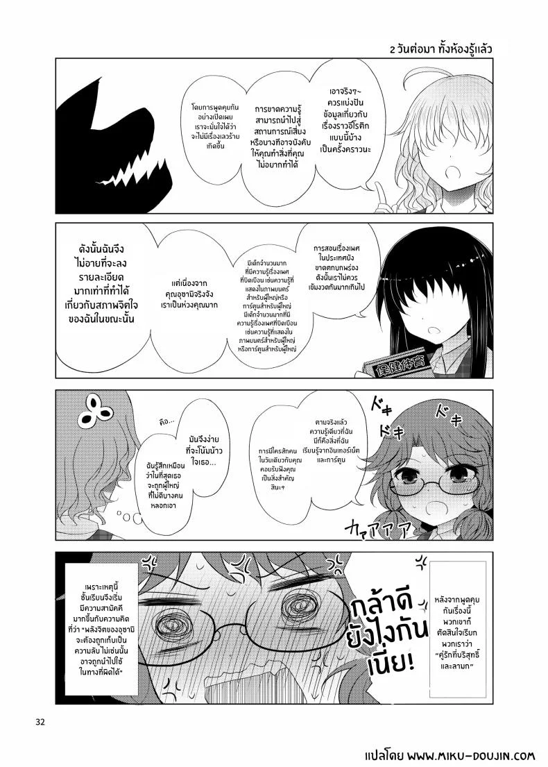 ครั้งเเรกของสุมิเรย์โกะ[Furafura Toxin (Arano Oki)] Sumireko's First Time หน้า 28