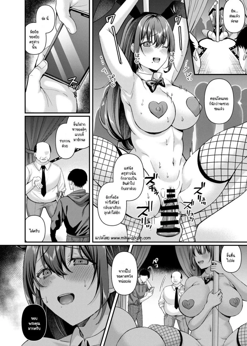 จบหน้าที่ครู [JK-Pasta (Kurata Muto)] Jinkaku Haisetsu!! Onnakyoushi Oni Acme หน้า 20