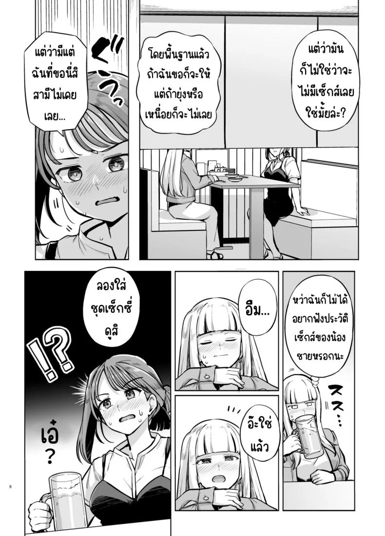 อาจารย์มิโยะจัง [Royal Bitch (haruhisky)] Myo-chan Sensei Kaku Pakoriki 2 (Myo-chan Sensei wa Kaku Katariki) หน้า 7