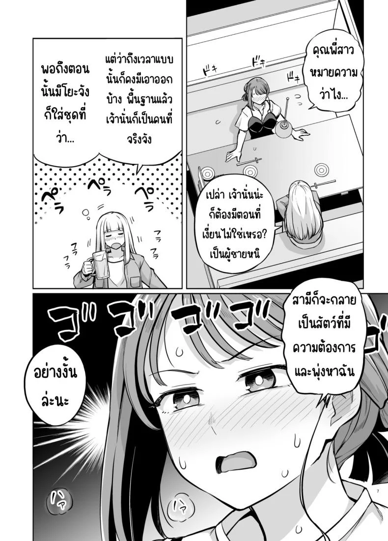 อาจารย์มิโยะจัง [Royal Bitch (haruhisky)] Myo-chan Sensei Kaku Pakoriki 2 (Myo-chan Sensei wa Kaku Katariki) หน้า 8