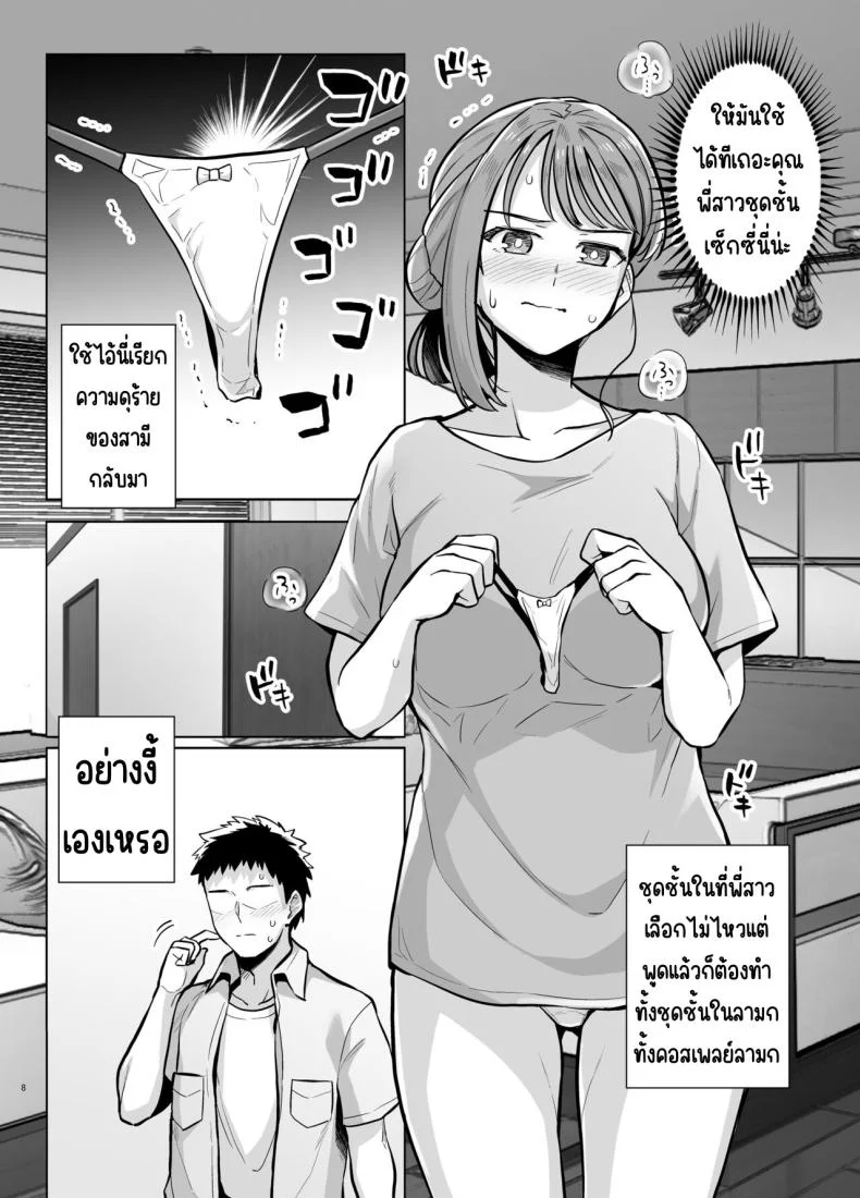 อาจารย์มิโยะจัง [Royal Bitch (haruhisky)] Myo-chan Sensei Kaku Pakoriki 2 (Myo-chan Sensei wa Kaku Katariki) หน้า 9