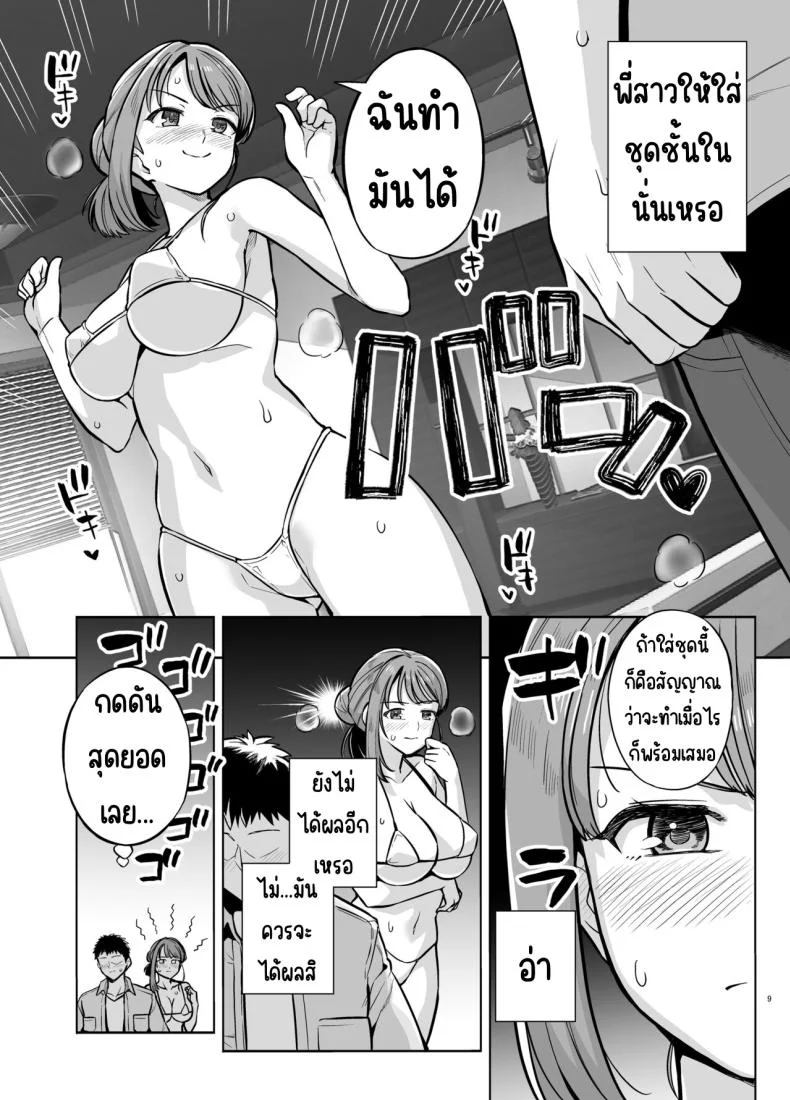 อาจารย์มิโยะจัง [Royal Bitch (haruhisky)] Myo-chan Sensei Kaku Pakoriki 2 (Myo-chan Sensei wa Kaku Katariki) หน้า 10