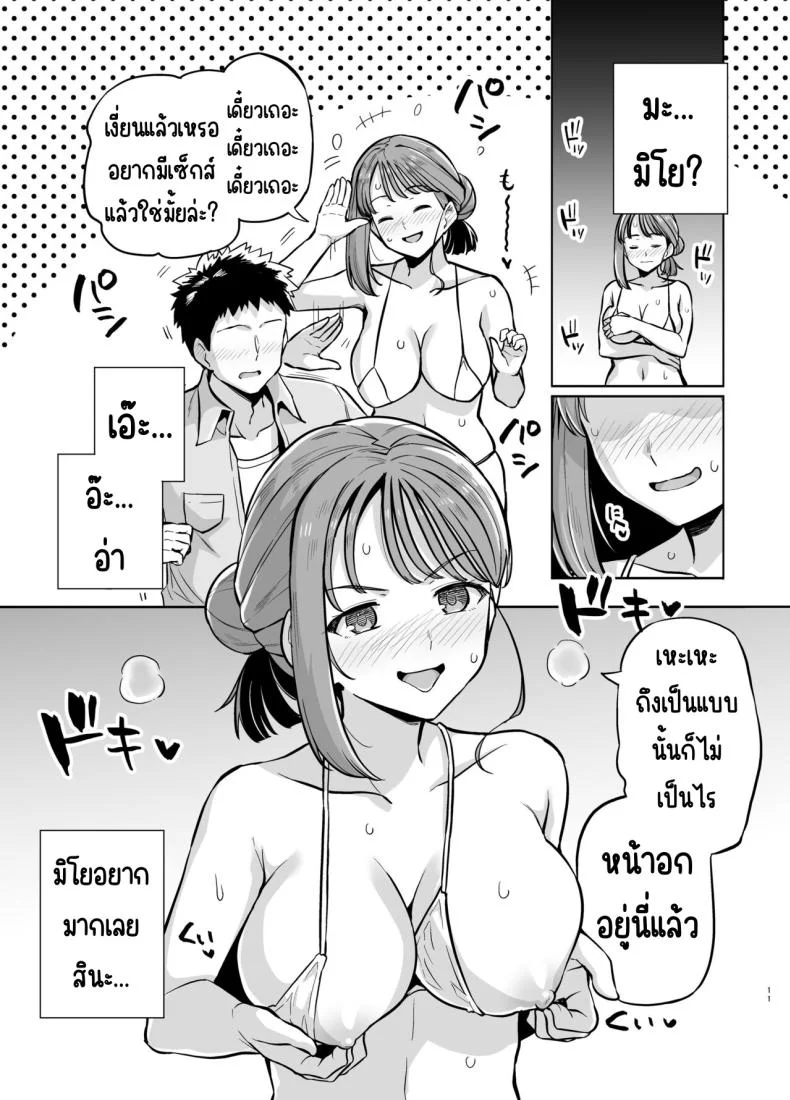 อาจารย์มิโยะจัง [Royal Bitch (haruhisky)] Myo-chan Sensei Kaku Pakoriki 2 (Myo-chan Sensei wa Kaku Katariki) หน้า 12