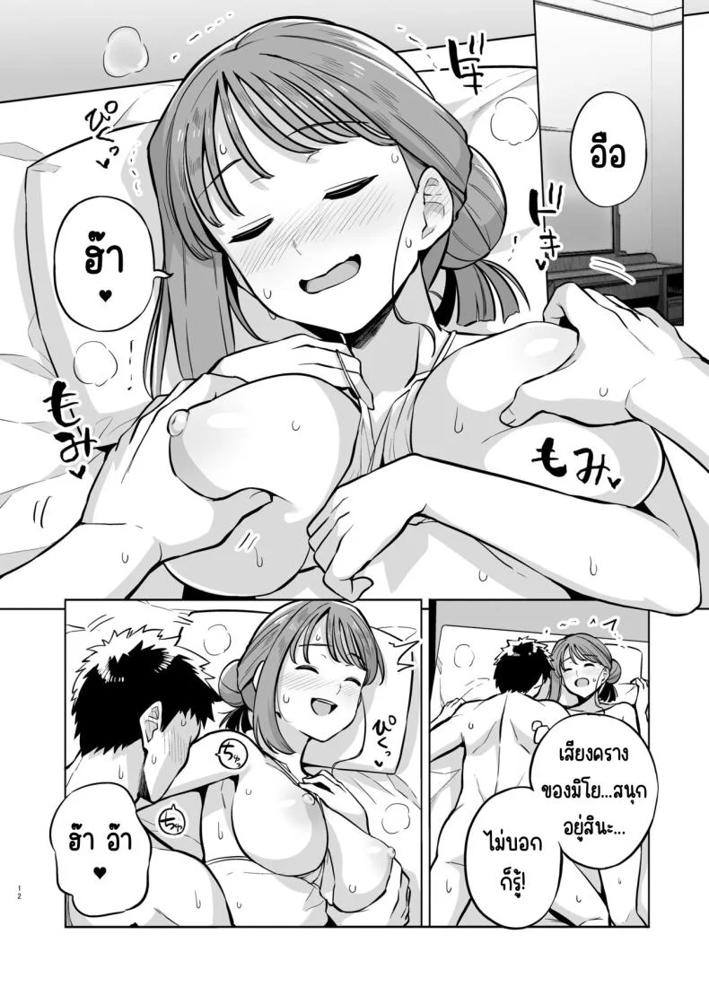 อาจารย์มิโยะจัง [Royal Bitch (haruhisky)] Myo-chan Sensei Kaku Pakoriki 2 (Myo-chan Sensei wa Kaku Katariki) หน้า 13