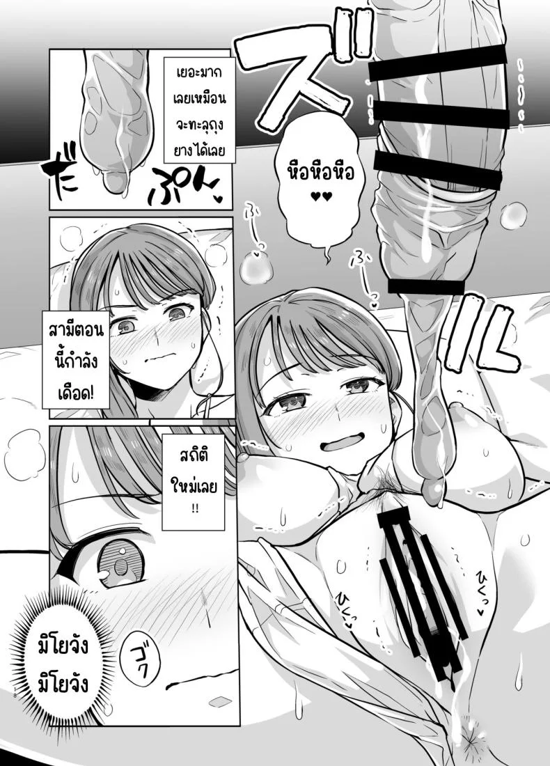 อาจารย์มิโยะจัง [Royal Bitch (haruhisky)] Myo-chan Sensei Kaku Pakoriki 2 (Myo-chan Sensei wa Kaku Katariki) หน้า 19