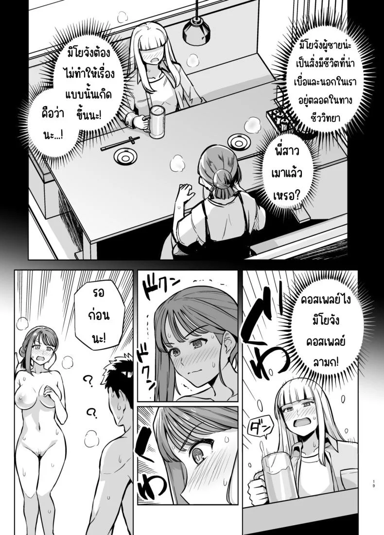 อาจารย์มิโยะจัง [Royal Bitch (haruhisky)] Myo-chan Sensei Kaku Pakoriki 2 (Myo-chan Sensei wa Kaku Katariki) หน้า 20