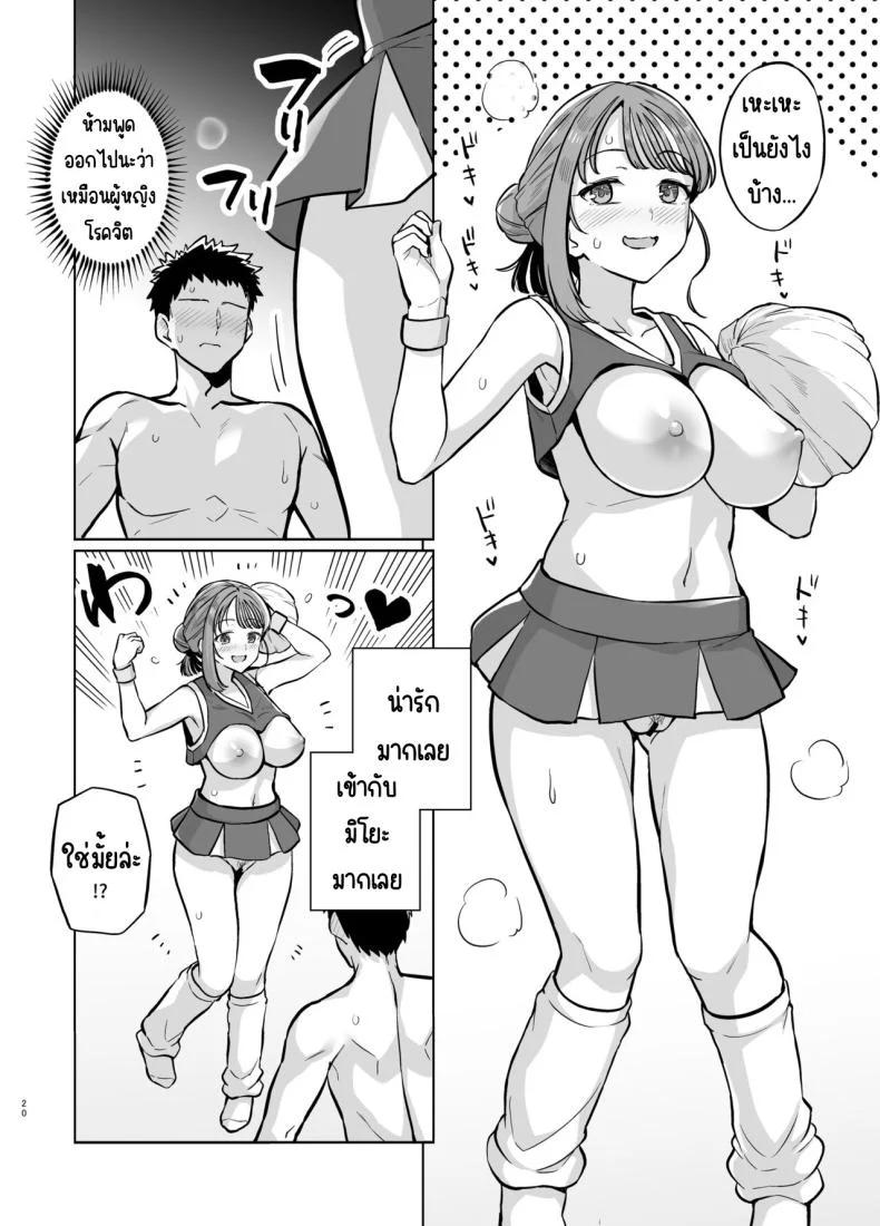 อาจารย์มิโยะจัง [Royal Bitch (haruhisky)] Myo-chan Sensei Kaku Pakoriki 2 (Myo-chan Sensei wa Kaku Katariki) หน้า 21