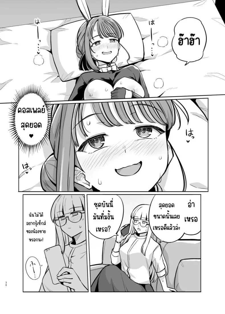 อาจารย์มิโยะจัง [Royal Bitch (haruhisky)] Myo-chan Sensei Kaku Pakoriki 2 (Myo-chan Sensei wa Kaku Katariki) หน้า 31