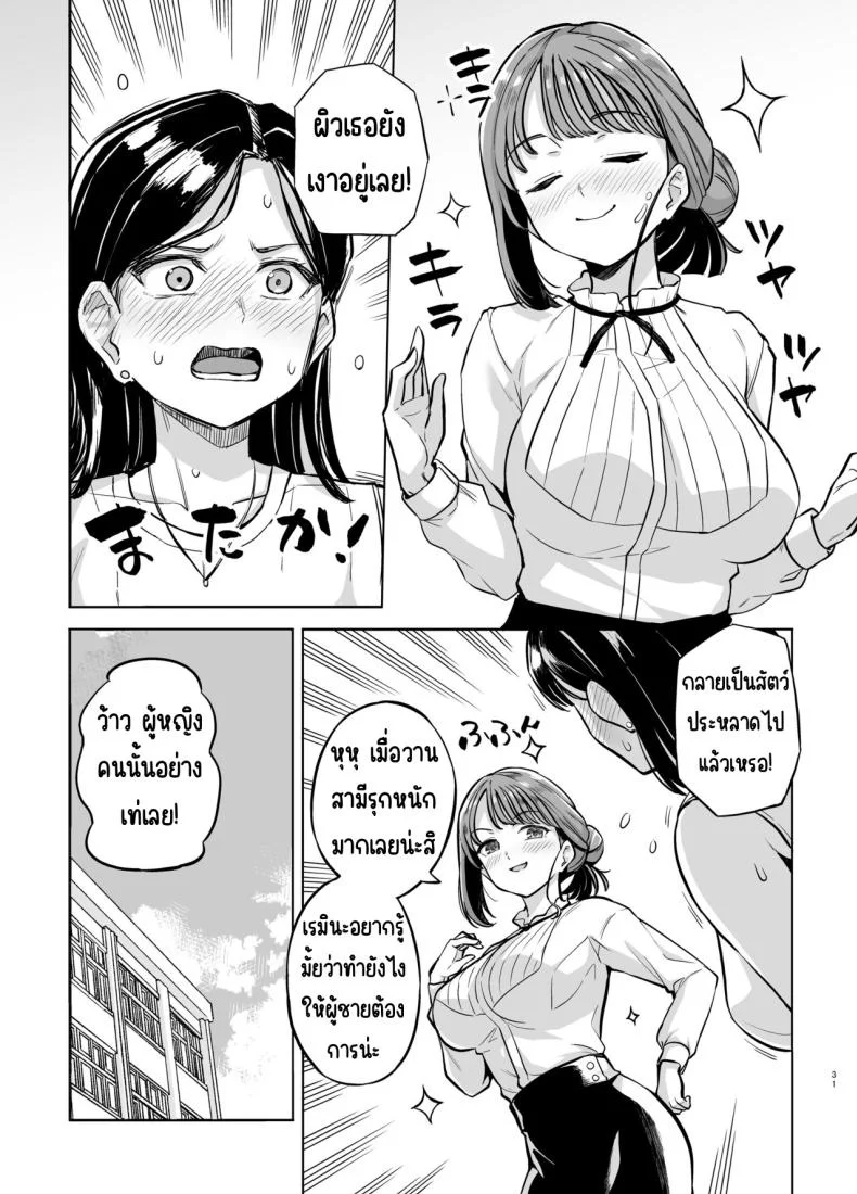 อาจารย์มิโยะจัง [Royal Bitch (haruhisky)] Myo-chan Sensei Kaku Pakoriki 2 (Myo-chan Sensei wa Kaku Katariki) หน้า 32