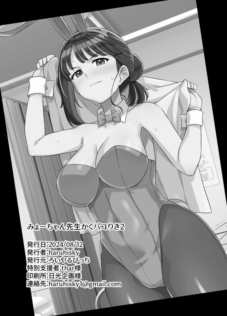 อาจารย์มิโยะจัง [Royal Bitch (haruhisky)] Myo-chan Sensei Kaku Pakoriki 2 (Myo-chan Sensei wa Kaku Katariki) หน้า 35