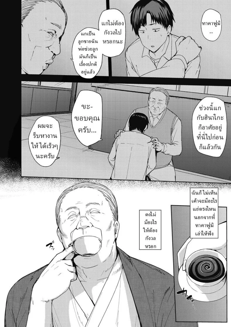 เพื่อสามีอันเป็นที่รัก [Nanao Yukiji] Otto no Tame ni Dakaremasu Embraced for her Husband's Sakeเพื่อสามีอันเป็นที่รัก 1 หน้า 4