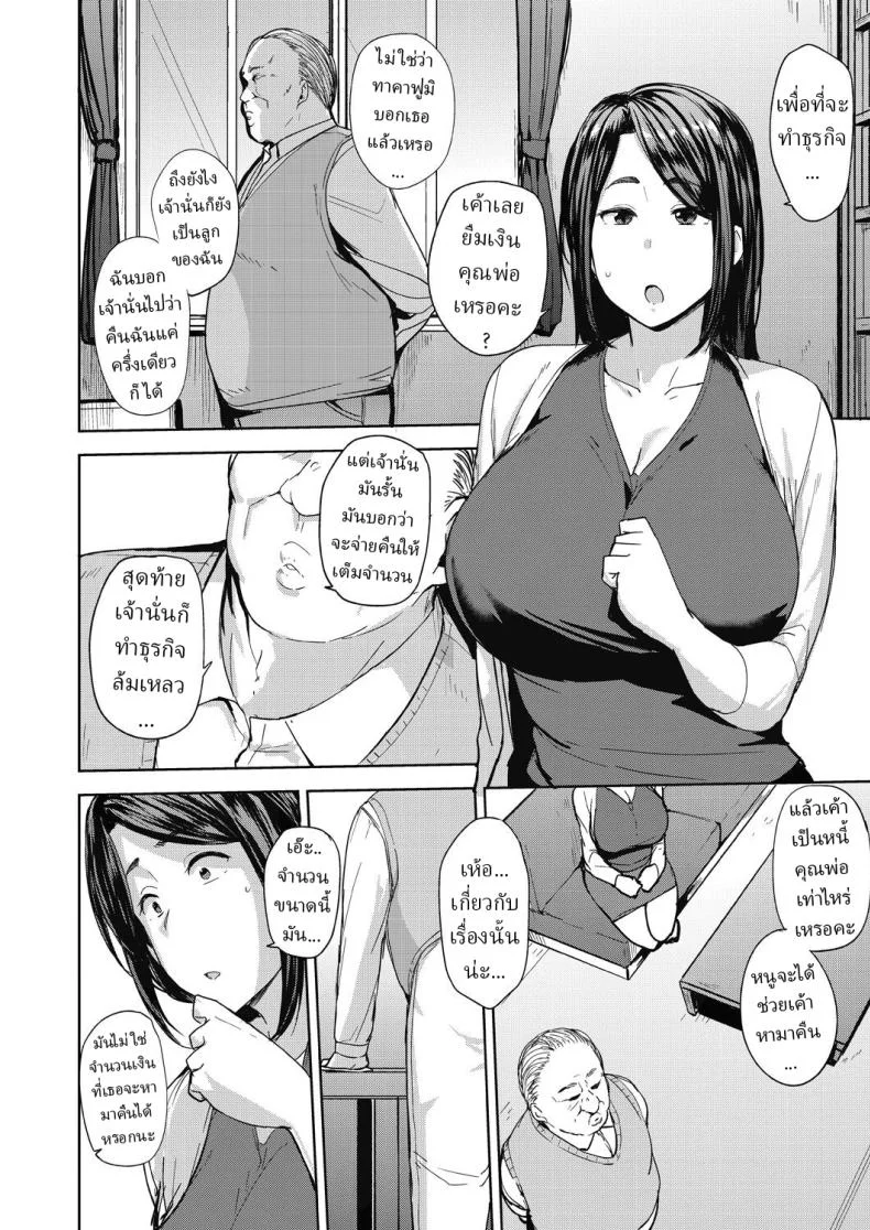 เพื่อสามีอันเป็นที่รัก [Nanao Yukiji] Otto no Tame ni Dakaremasu Embraced for her Husband's Sakeเพื่อสามีอันเป็นที่รัก 1 หน้า 6