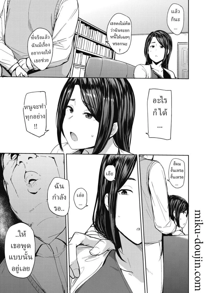 เพื่อสามีอันเป็นที่รัก [Nanao Yukiji] Otto no Tame ni Dakaremasu Embraced for her Husband's Sakeเพื่อสามีอันเป็นที่รัก 1 หน้า 7