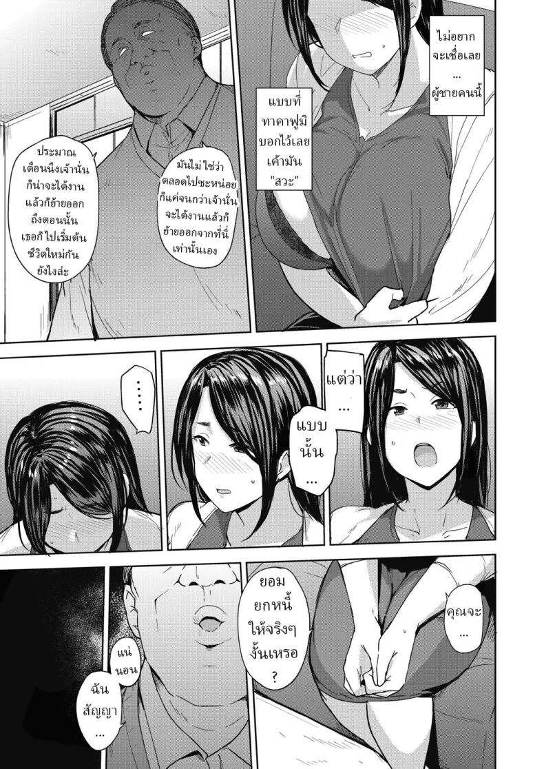 เพื่อสามีอันเป็นที่รัก [Nanao Yukiji] Otto no Tame ni Dakaremasu Embraced for her Husband's Sakeเพื่อสามีอันเป็นที่รัก 1 หน้า 9