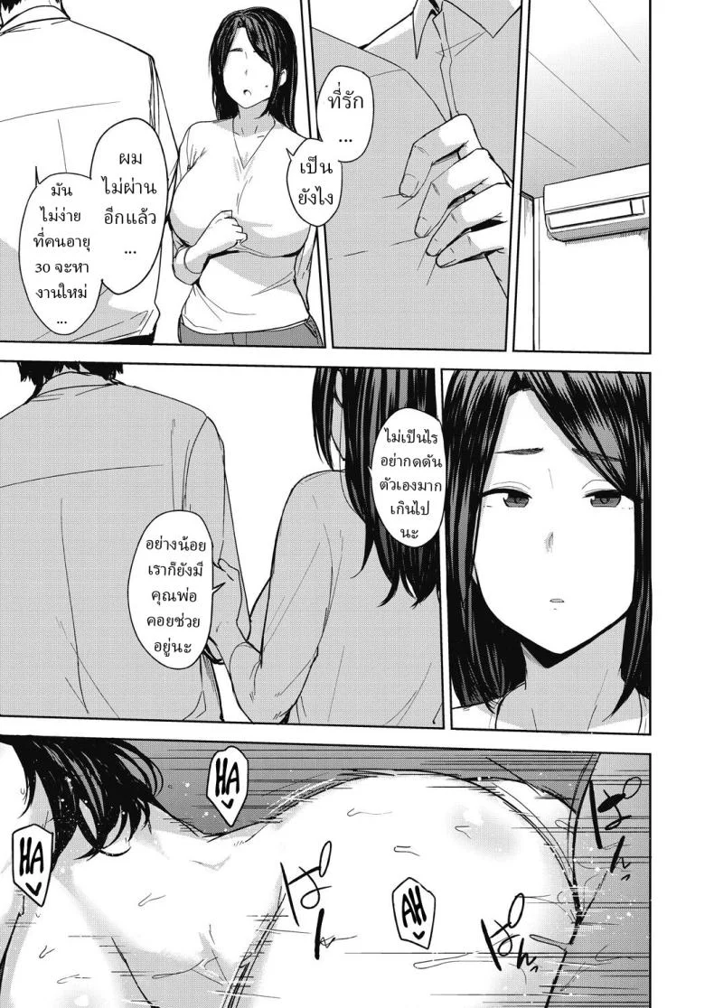 เพื่อสามีอันเป็นที่รัก [Nanao Yukiji] Otto no Tame ni Dakaremasu Embraced for her Husband's Sakeเพื่อสามีอันเป็นที่รัก 1 หน้า 19