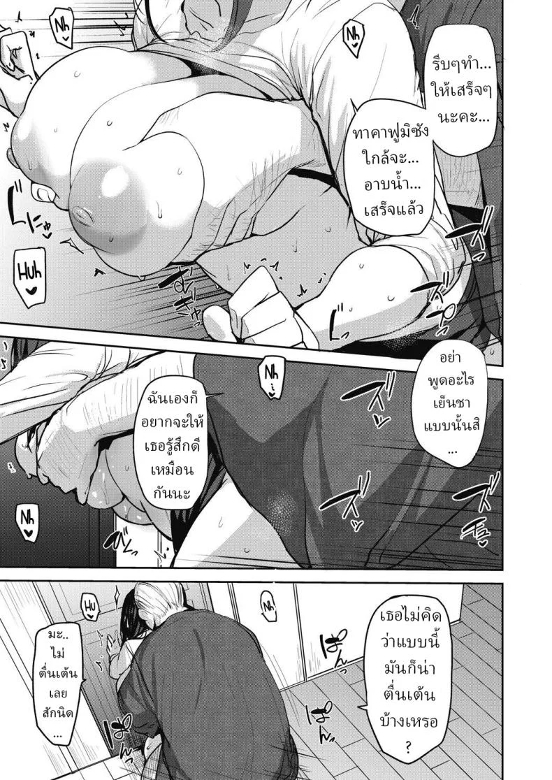 เพื่อสามีอันเป็นที่รัก [Nanao Yukiji] Otto no Tame ni Dakaremasu Embraced for her Husband's Sakeเพื่อสามีอันเป็นที่รัก 2 หน้า 5