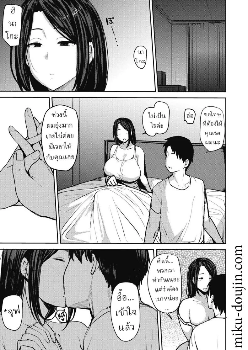 เพื่อสามีอันเป็นที่รัก [Nanao Yukiji] Otto no Tame ni Dakaremasu Embraced for her Husband's Sakeเพื่อสามีอันเป็นที่รัก 2 หน้า 7