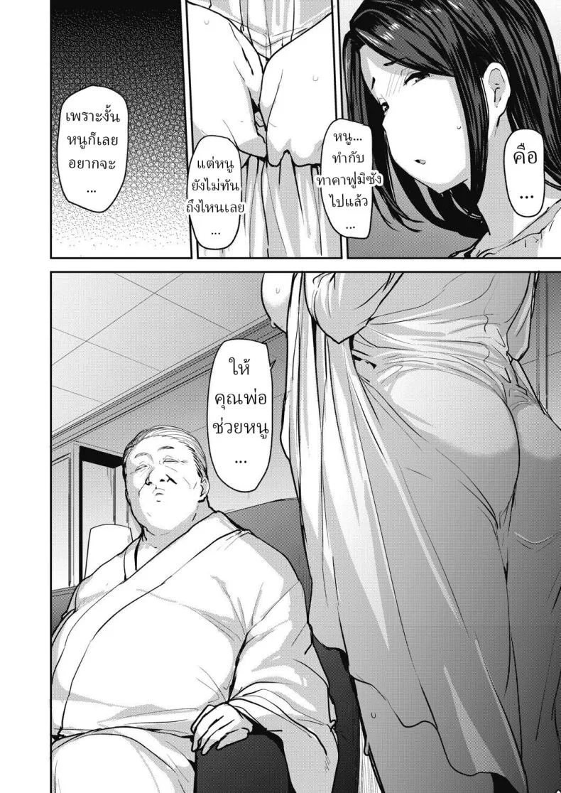 เพื่อสามีอันเป็นที่รัก [Nanao Yukiji] Otto no Tame ni Dakaremasu Embraced for her Husband's Sakeเพื่อสามีอันเป็นที่รัก 2 หน้า 12
