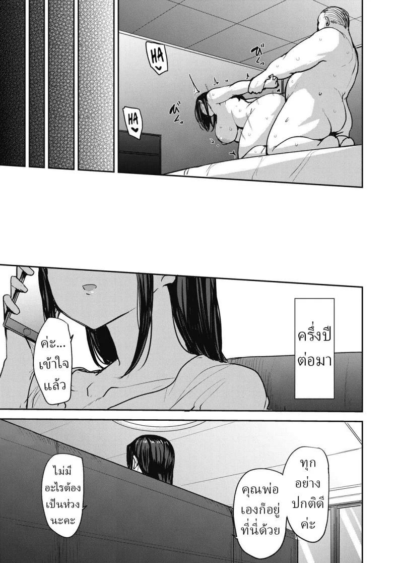 เพื่อสามีอันเป็นที่รัก [Nanao Yukiji] Otto no Tame ni Dakaremasu Embraced for her Husband's Sakeเพื่อสามีอันเป็นที่รัก 2 หน้า 23