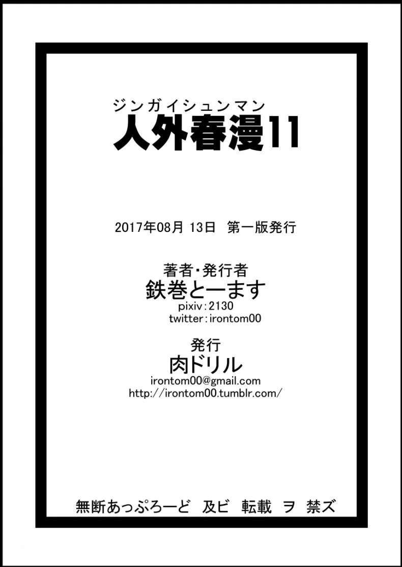 ฉันจะให้งานใหม่กับนายเอง!! [Niku Drill (Kanemaki Thomas)] Jingai Shunman 11 หน้า 29
