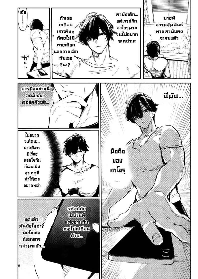 สั่งสอนเมีย [Shiosai (Ushio Kiyoshi)] Gusai, Saikyouiku.  Dumb wife, re-education หน้า 8