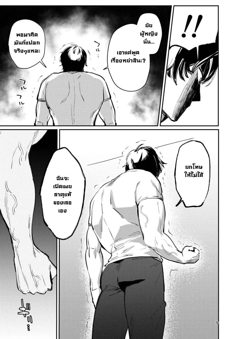 สั่งสอนเมีย [Shiosai (Ushio Kiyoshi)] Gusai, Saikyouiku.  Dumb wife, re-education หน้า 9