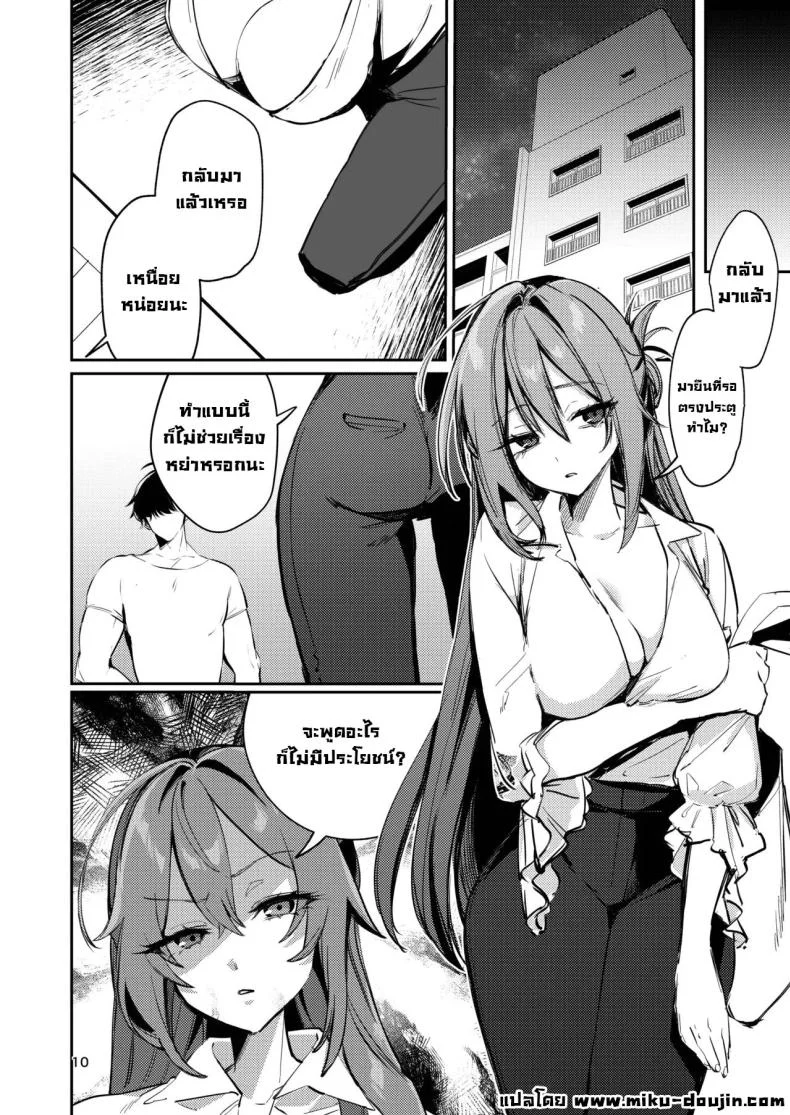 สั่งสอนเมีย [Shiosai (Ushio Kiyoshi)] Gusai, Saikyouiku.  Dumb wife, re-education หน้า 10