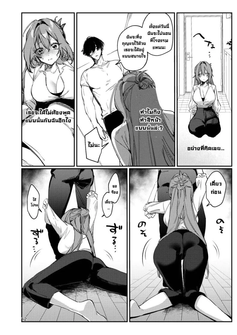 สั่งสอนเมีย [Shiosai (Ushio Kiyoshi)] Gusai, Saikyouiku.  Dumb wife, re-education หน้า 12