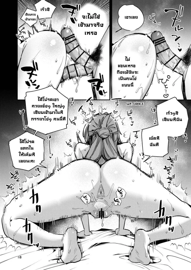 สั่งสอนเมีย [Shiosai (Ushio Kiyoshi)] Gusai, Saikyouiku.  Dumb wife, re-education หน้า 18