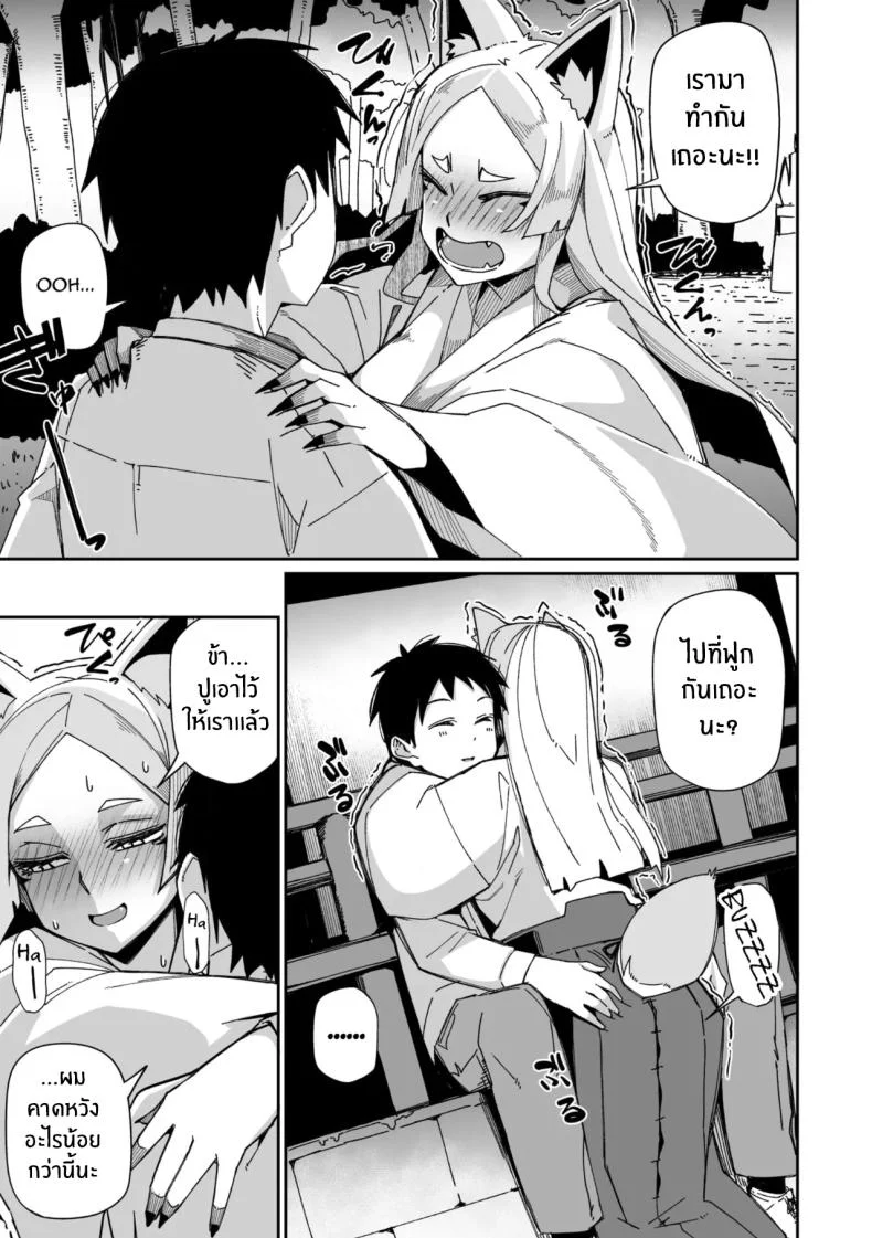 เทพจิ้งจอกรอไม่ไหวเเล้ว [MEETBAN] Oinari-sama wa mou Matenai! หน้า 5