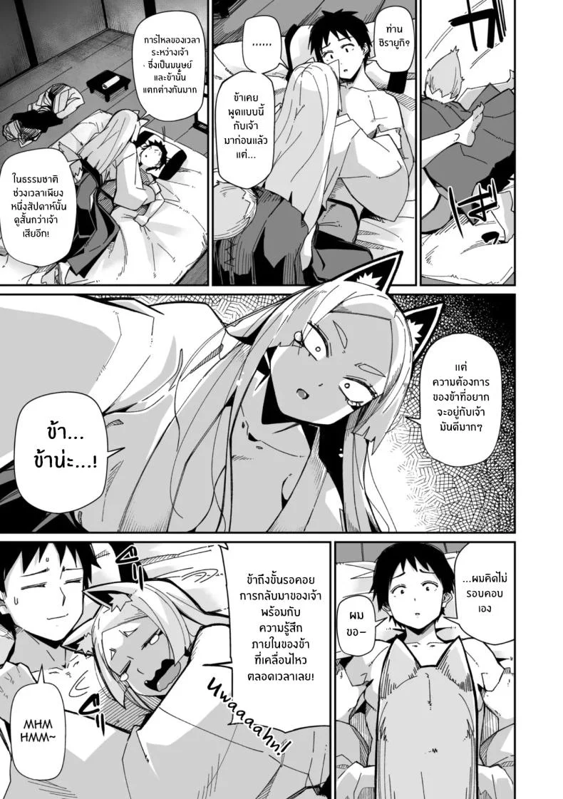 เทพจิ้งจอกรอไม่ไหวเเล้ว [MEETBAN] Oinari-sama wa mou Matenai! หน้า 7