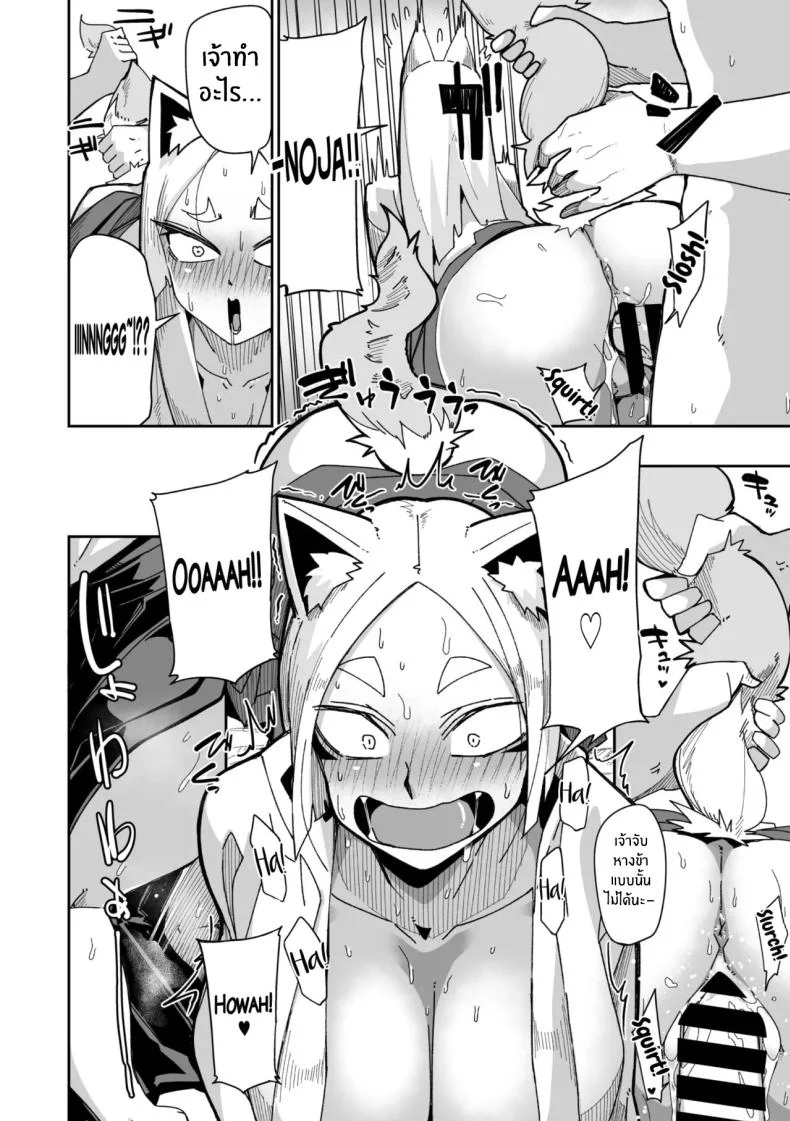 เทพจิ้งจอกรอไม่ไหวเเล้ว [MEETBAN] Oinari-sama wa mou Matenai! หน้า 12