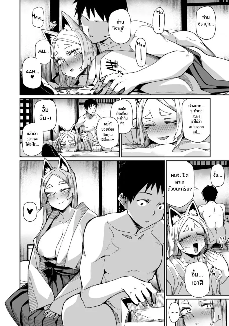 เทพจิ้งจอกรอไม่ไหวเเล้ว [MEETBAN] Oinari-sama wa mou Matenai! หน้า 16