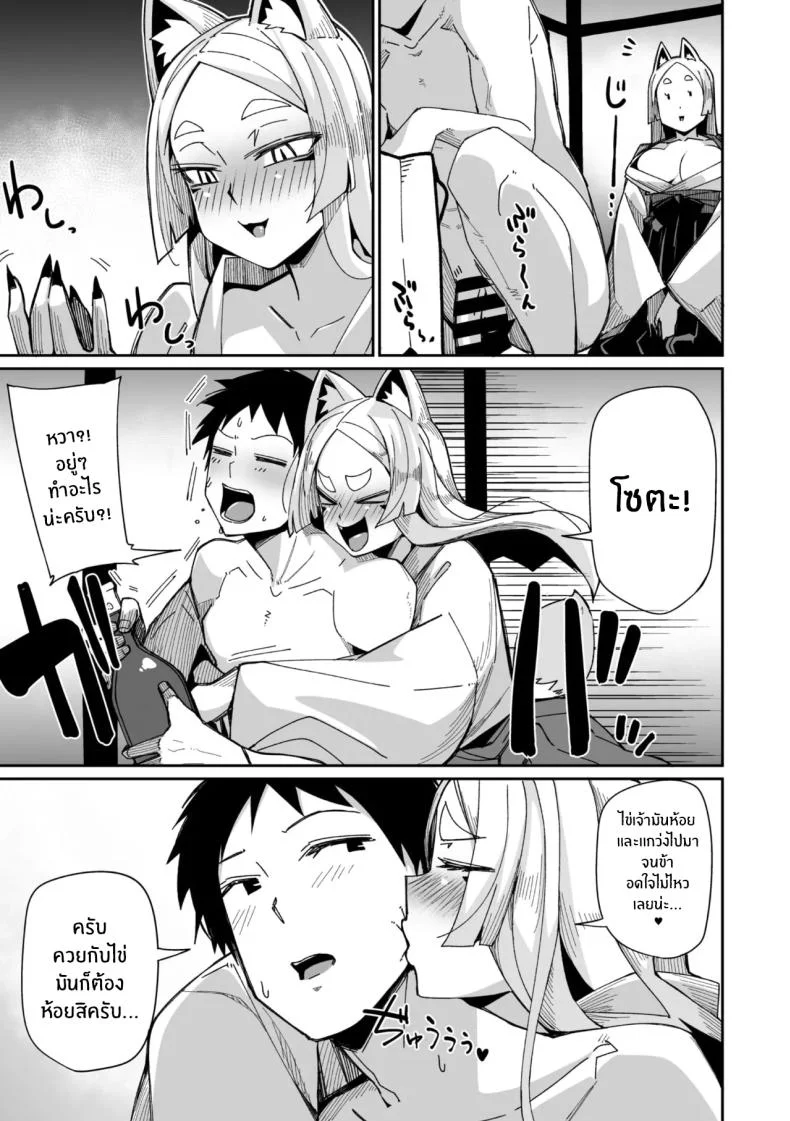 เทพจิ้งจอกรอไม่ไหวเเล้ว [MEETBAN] Oinari-sama wa mou Matenai! หน้า 17