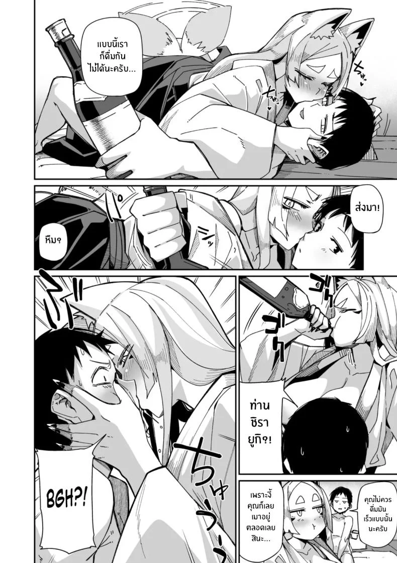 เทพจิ้งจอกรอไม่ไหวเเล้ว [MEETBAN] Oinari-sama wa mou Matenai! หน้า 18