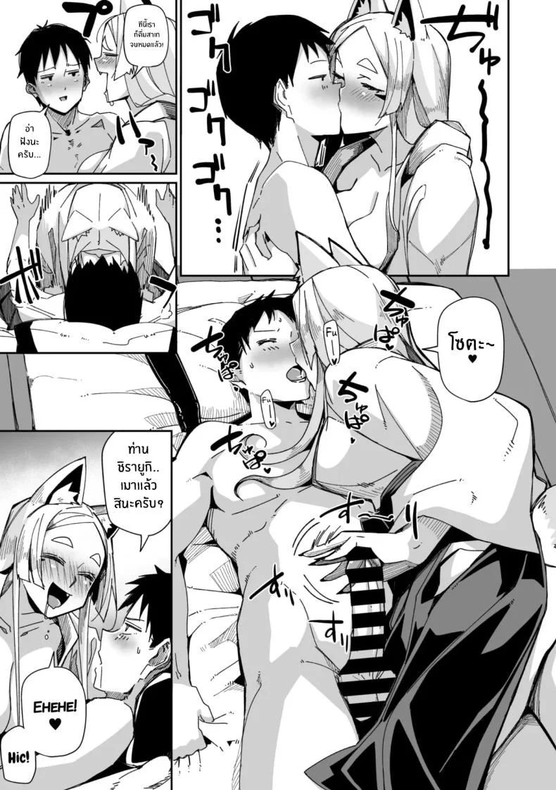 เทพจิ้งจอกรอไม่ไหวเเล้ว [MEETBAN] Oinari-sama wa mou Matenai! หน้า 19