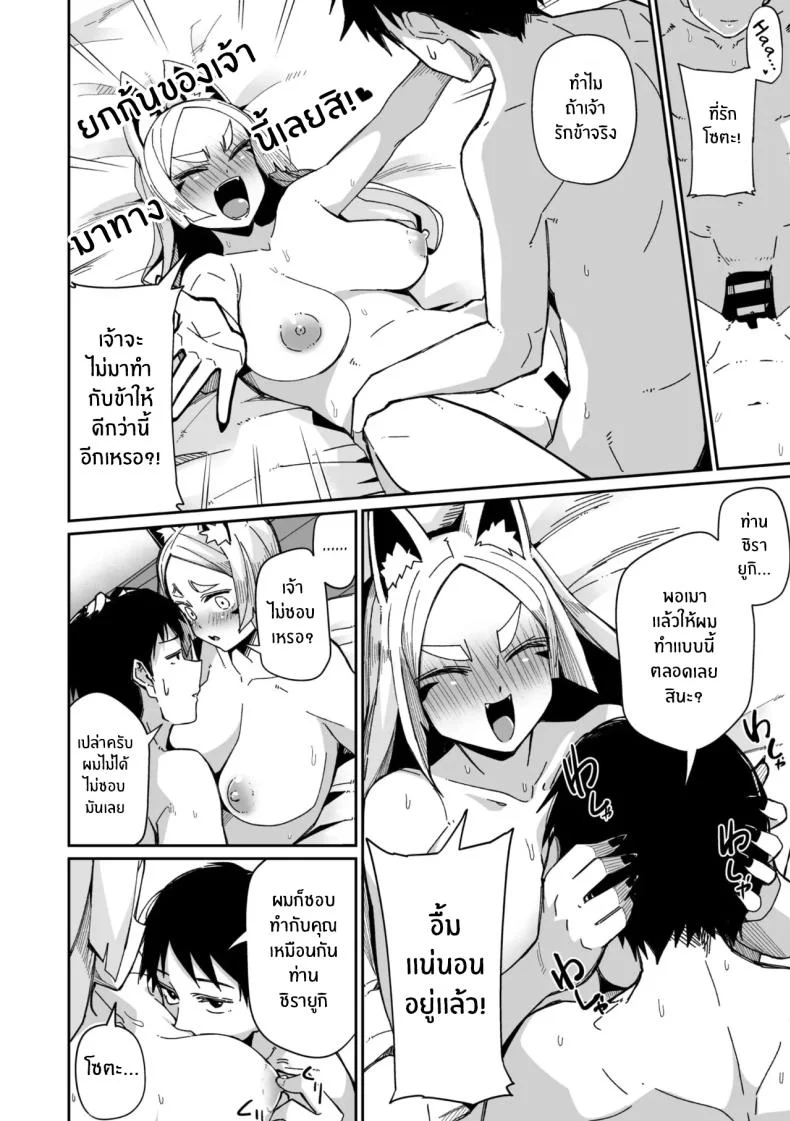 เทพจิ้งจอกรอไม่ไหวเเล้ว [MEETBAN] Oinari-sama wa mou Matenai! หน้า 20