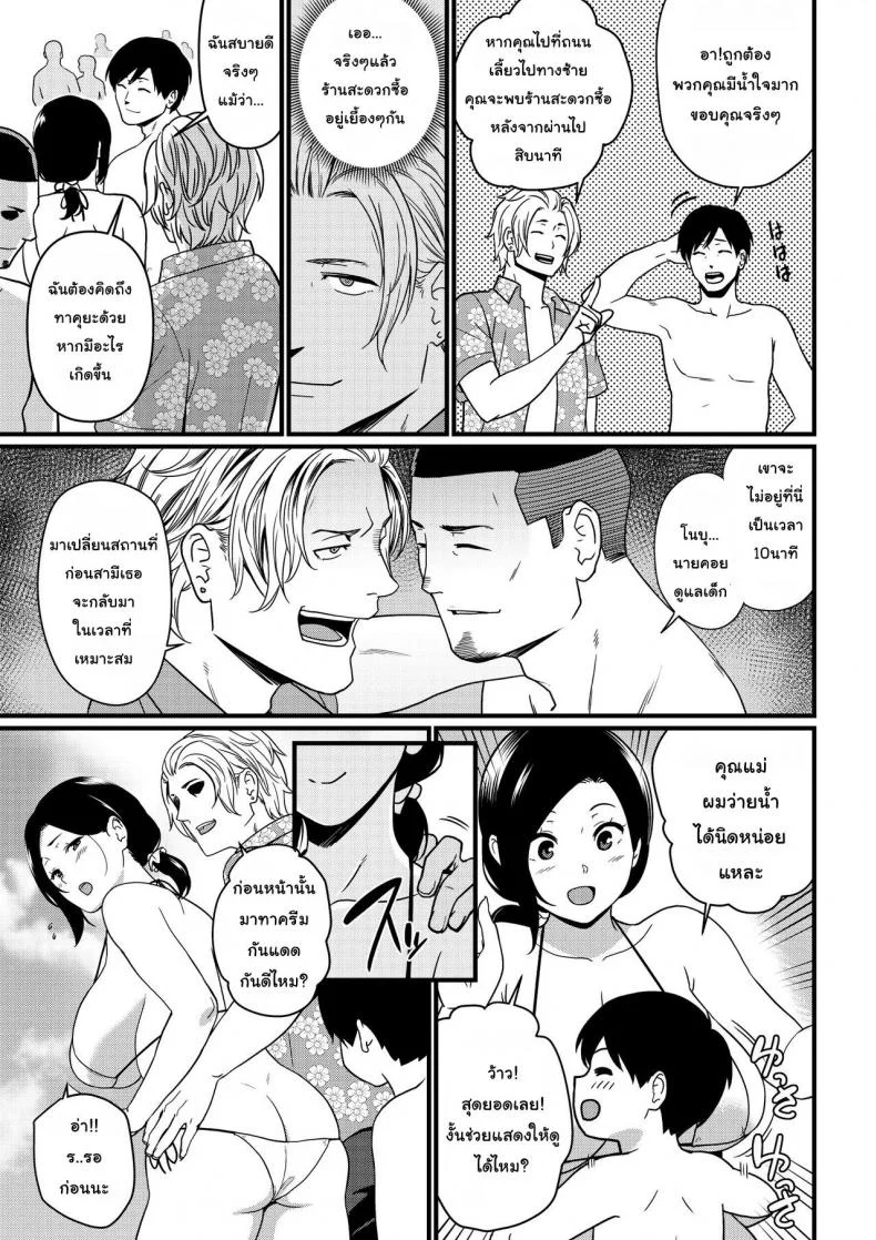 คุณแม่ถูกจูโจมที่ชายหาด [Andoryu] Mama was Hit on at the Beach หน้า 11