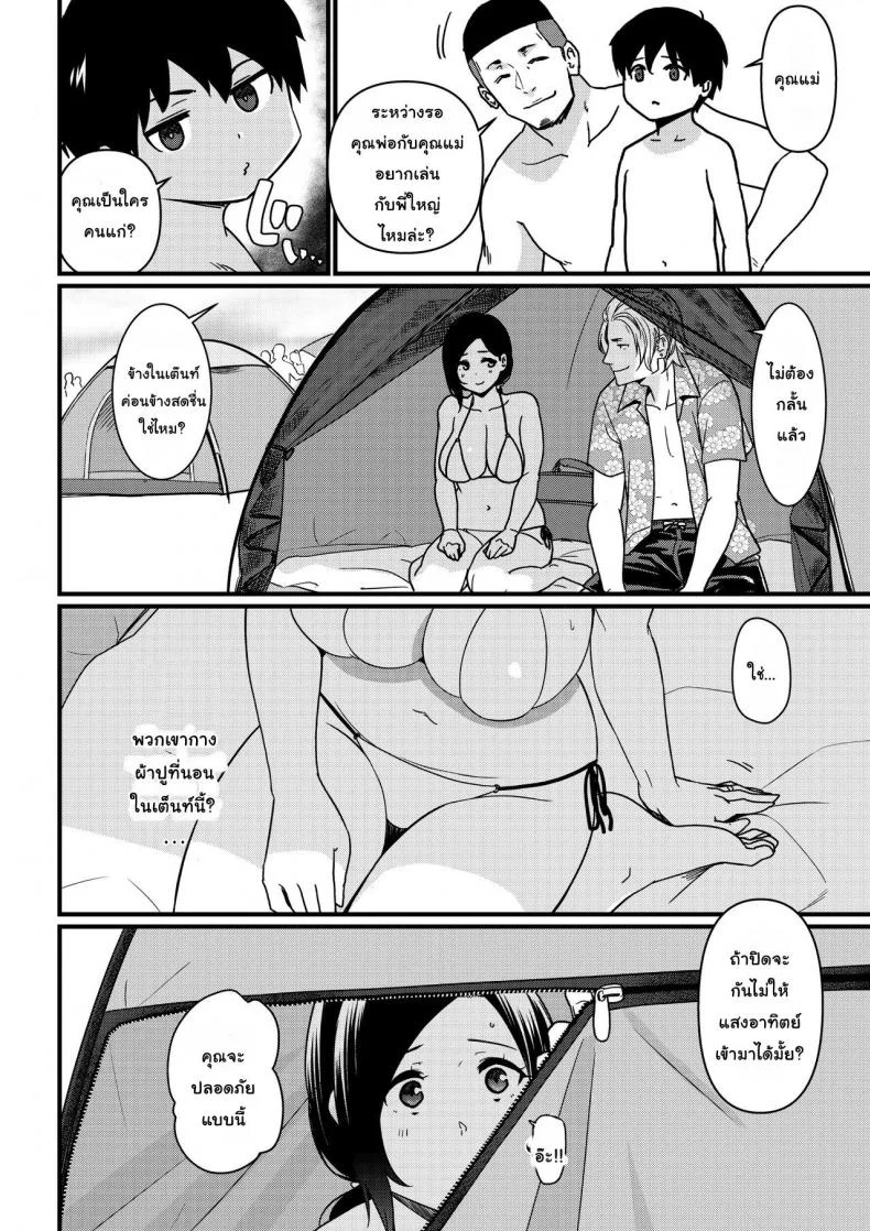 คุณแม่ถูกจูโจมที่ชายหาด [Andoryu] Mama was Hit on at the Beach หน้า 12