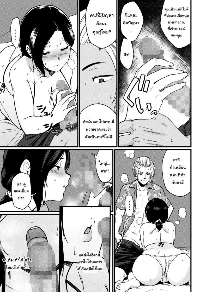 คุณแม่ถูกจูโจมที่ชายหาด [Andoryu] Mama was Hit on at the Beach หน้า 17