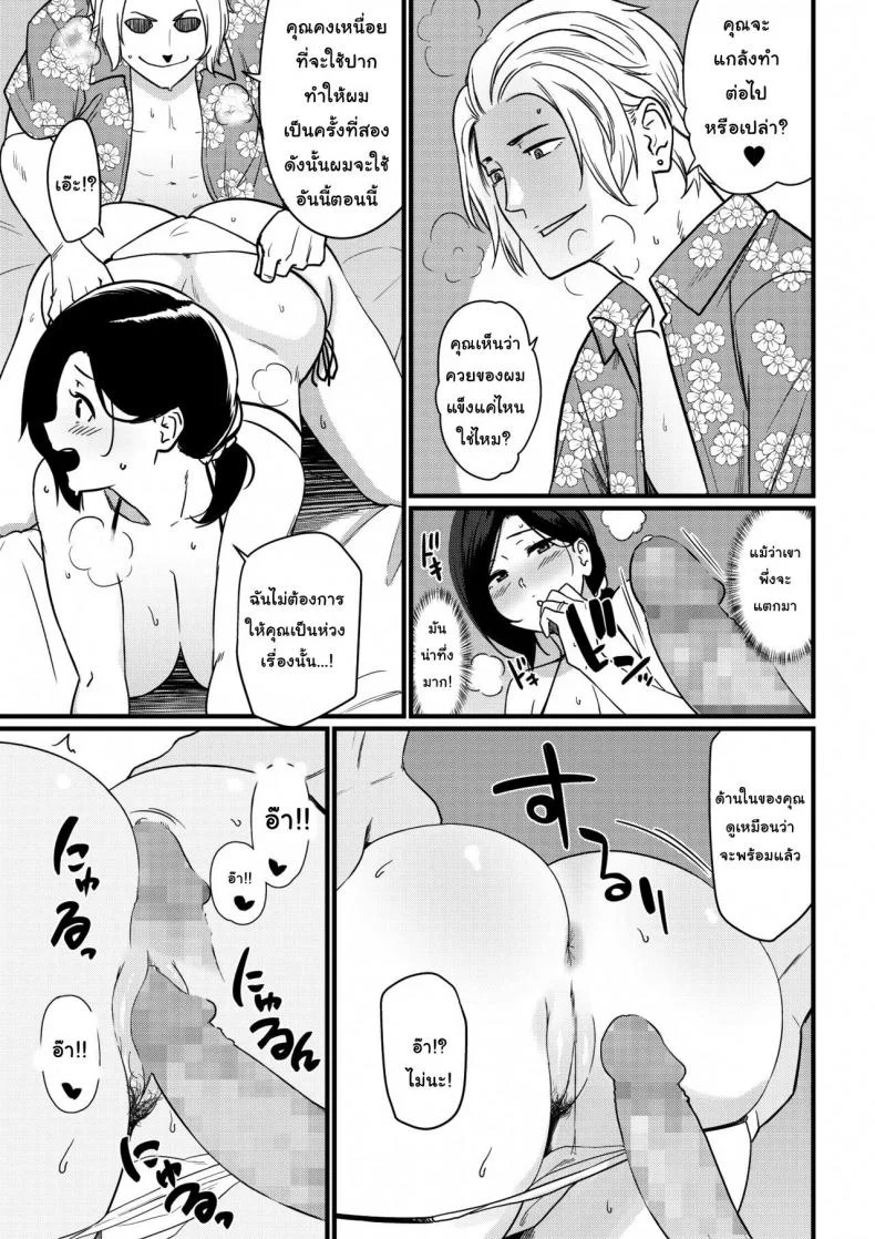 คุณแม่ถูกจูโจมที่ชายหาด [Andoryu] Mama was Hit on at the Beach หน้า 21
