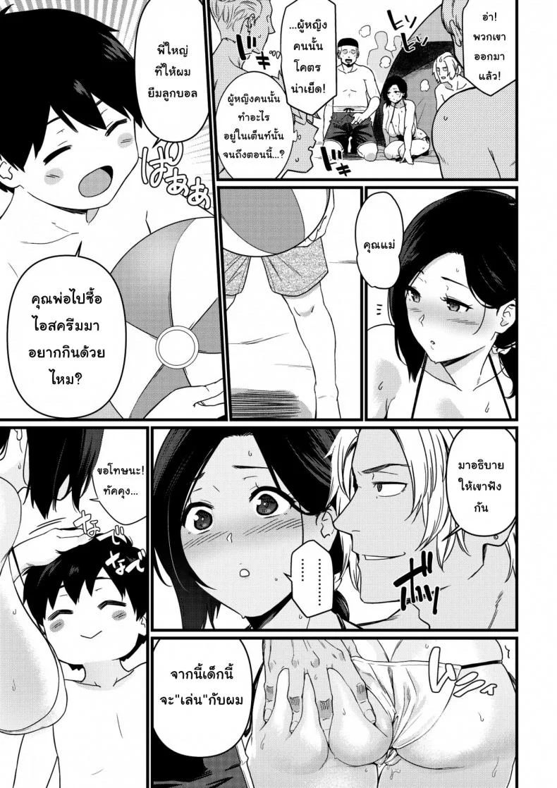 คุณแม่ถูกจูโจมที่ชายหาด [Andoryu] Mama was Hit on at the Beach หน้า 41