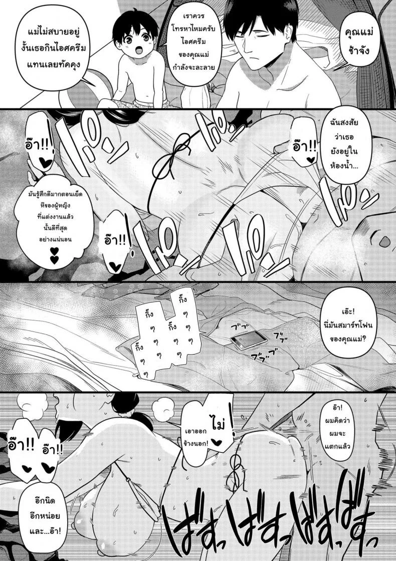 คุณแม่ถูกจูโจมที่ชายหาด [Andoryu] Mama was Hit on at the Beach หน้า 52