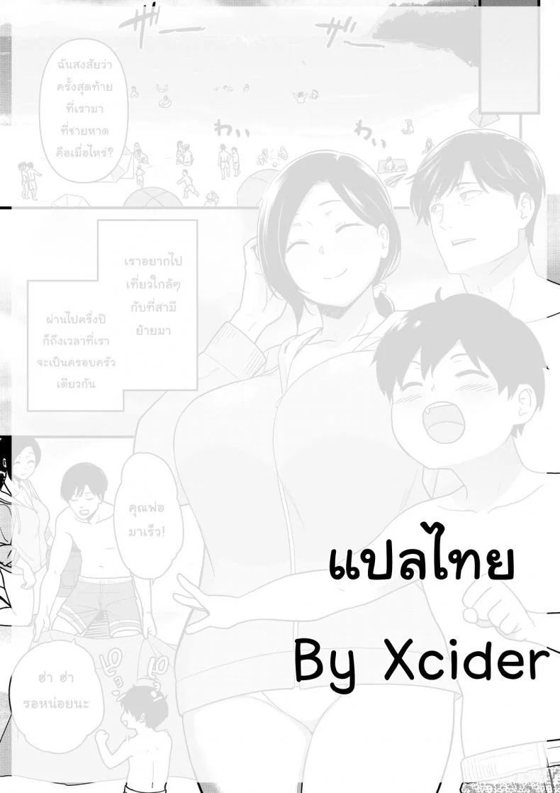 คุณแม่ถูกจูโจมที่ชายหาด [Andoryu] Mama was Hit on at the Beach หน้า 58