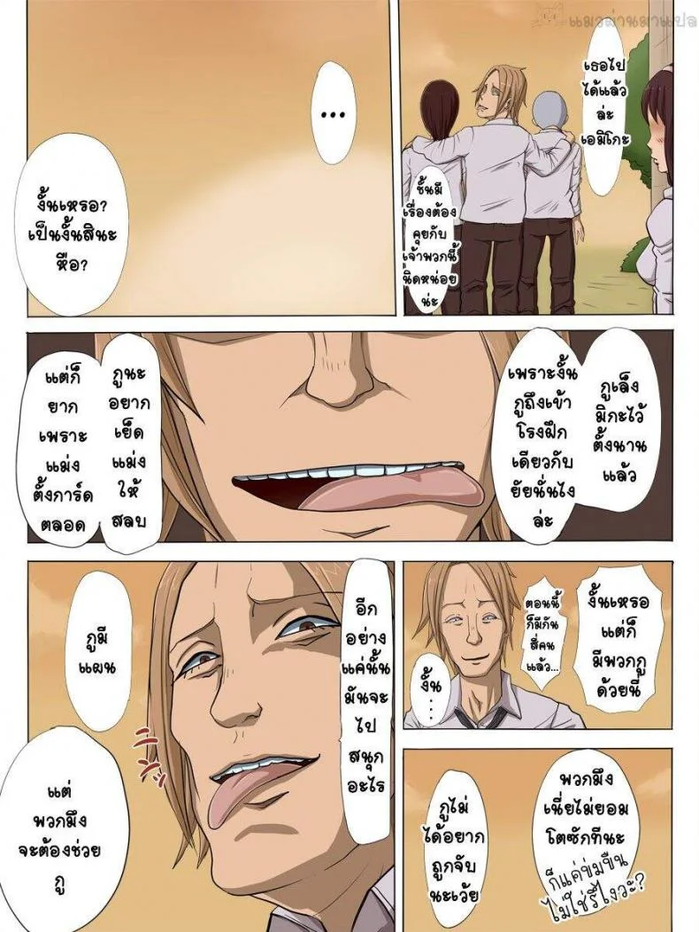 [Cotton house] Sonokoro, Anoko wa… หน้า 8